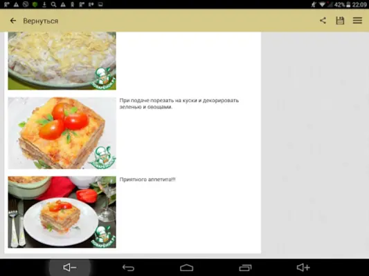 Лазанья – рецепты с фото android App screenshot 0