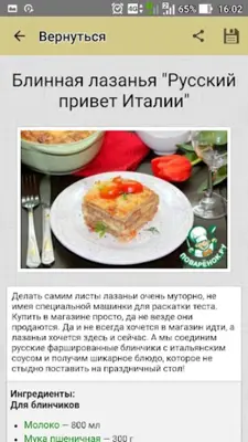 Лазанья – рецепты с фото android App screenshot 3